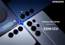 Всички нови Galaxy S25 модели са вече налични на склад